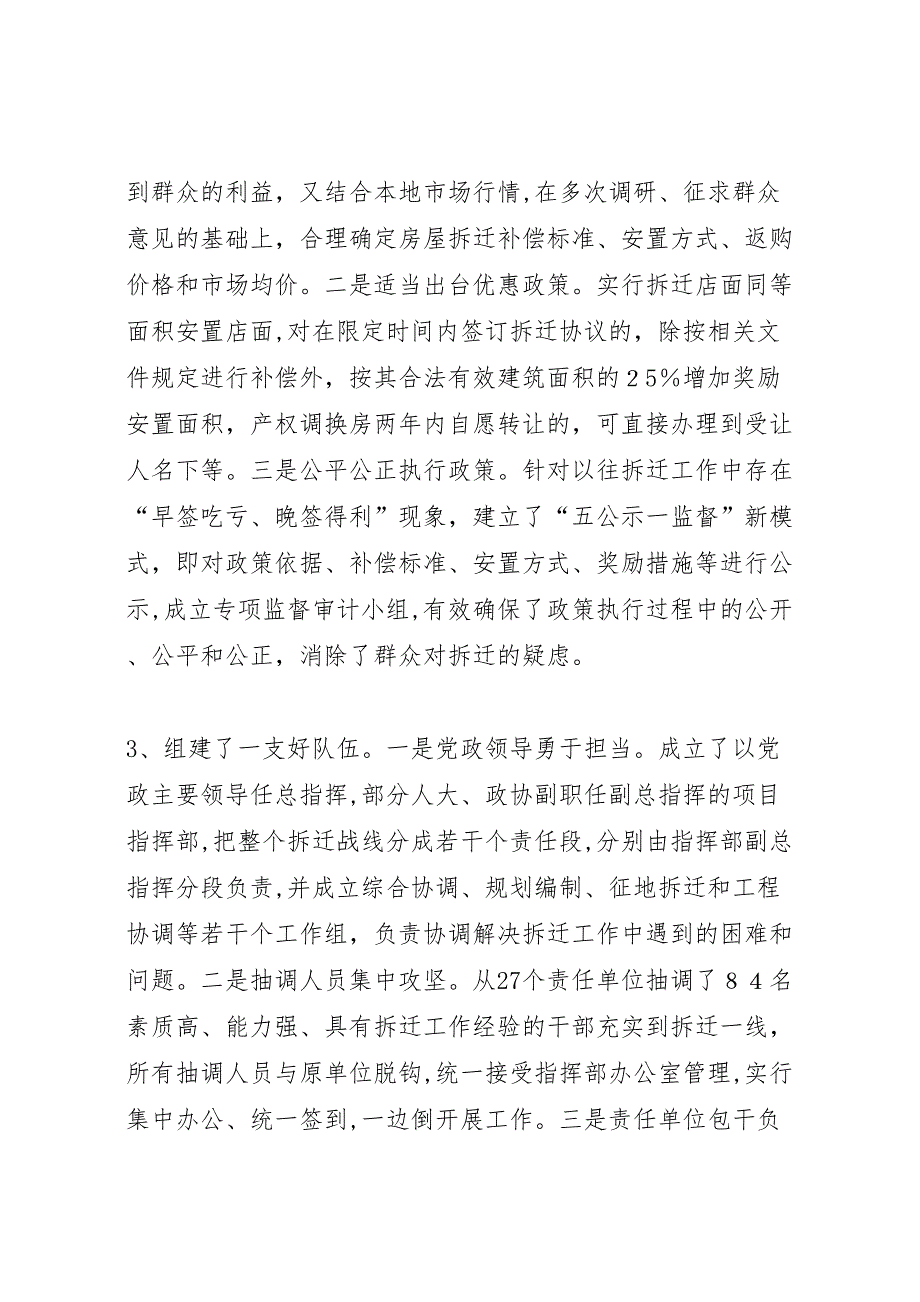 学习考察城市建设考察报告_第3页