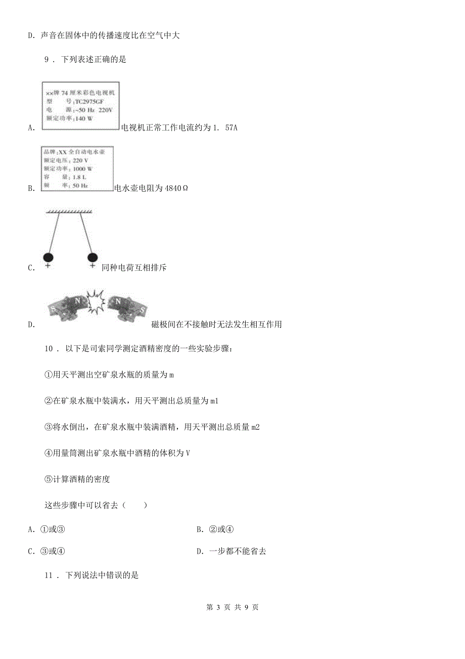 新人教版2020年（春秋版）九年级下学期中考模拟（四）物理试题（II）卷_第3页