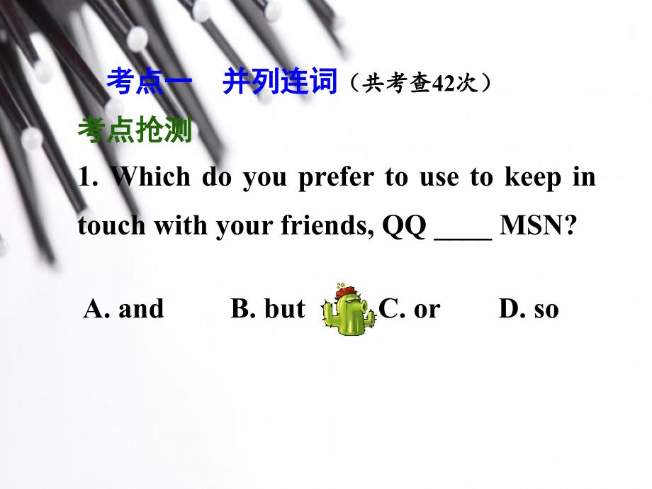 一部分语法专题研究专题六连词_第3页