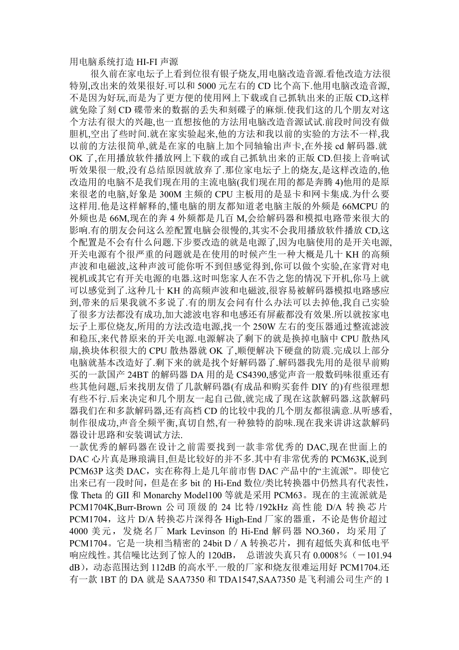 电脑系统打造HI-FI声源_第1页