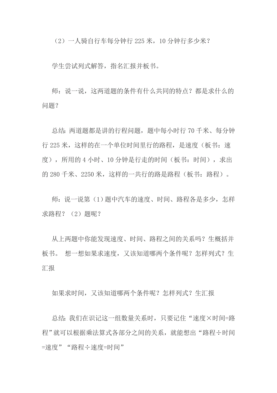 解决问题教学设计.doc_第4页