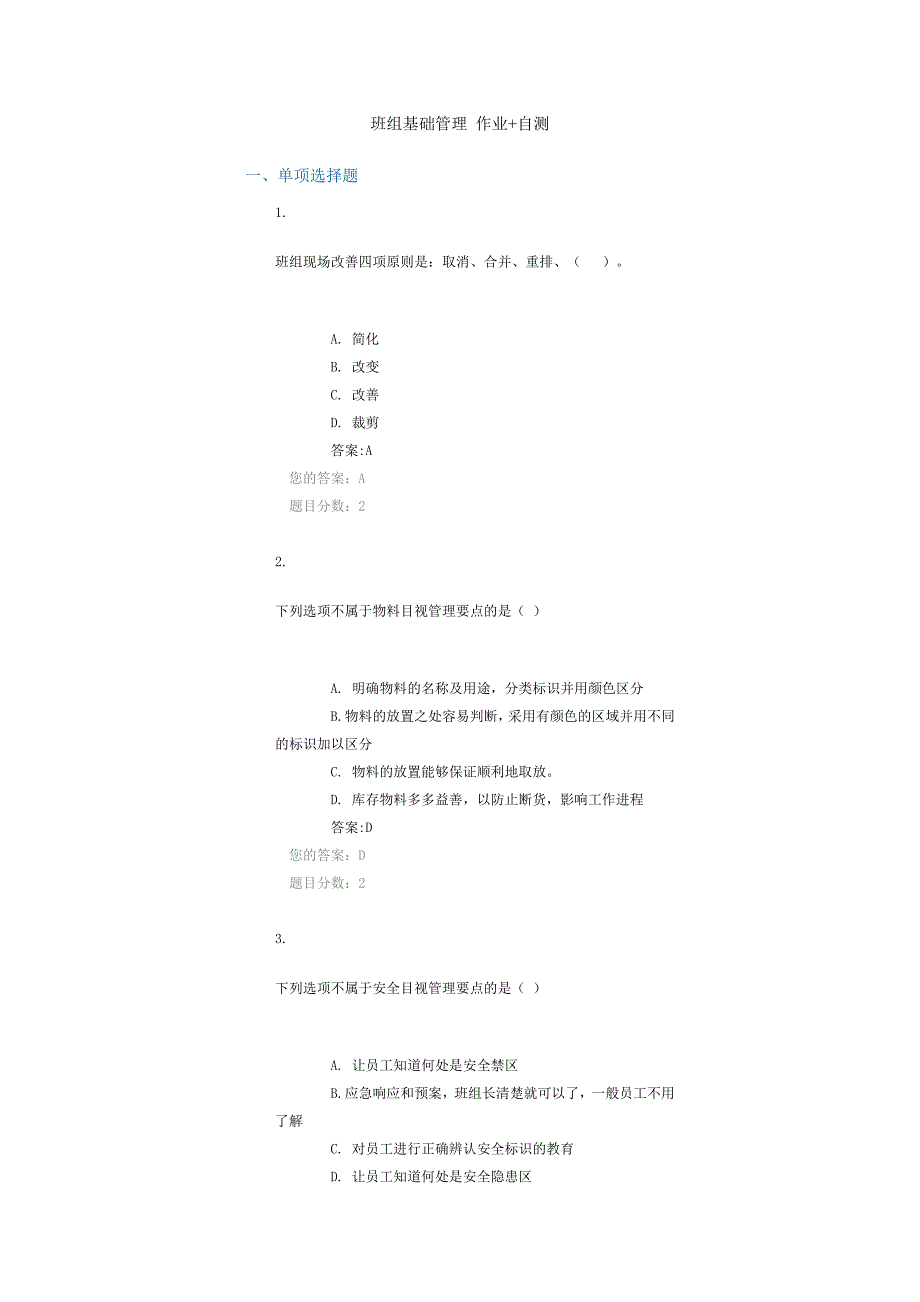 班组基础管理-作业-自测_第1页