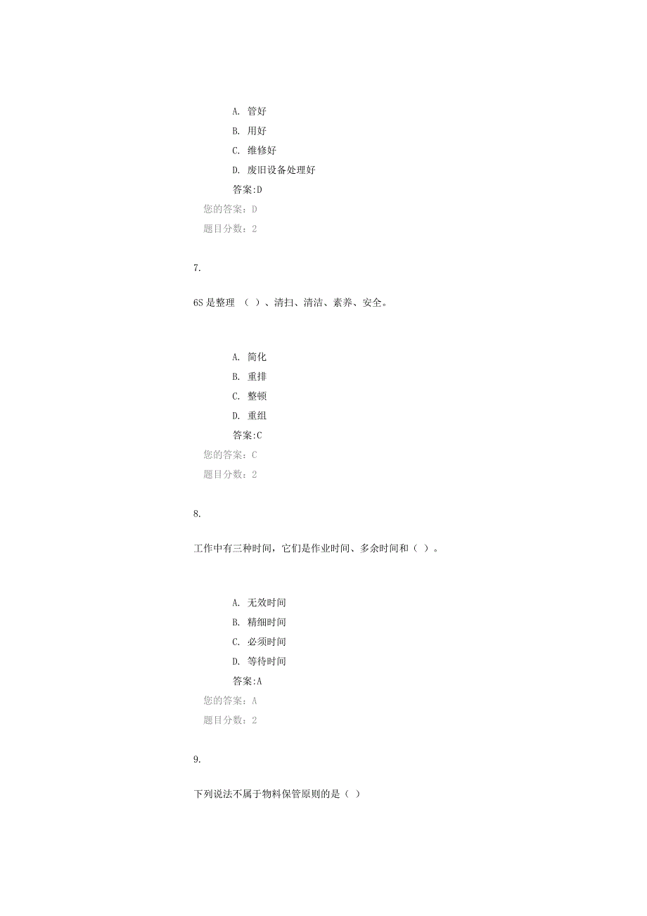 班组基础管理-作业-自测_第3页