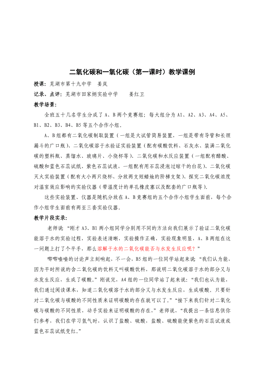 姜红卫课例《二氧化碳》_第2页