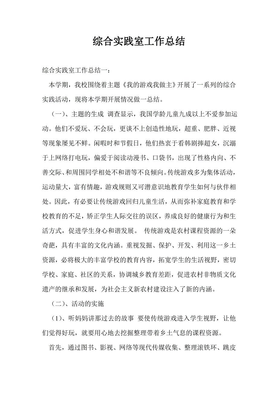 综合实践室工作总结最新总结_第1页