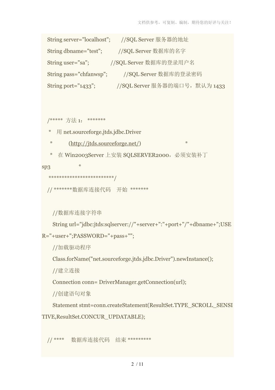 JSP连接SQLServer数据库_第2页