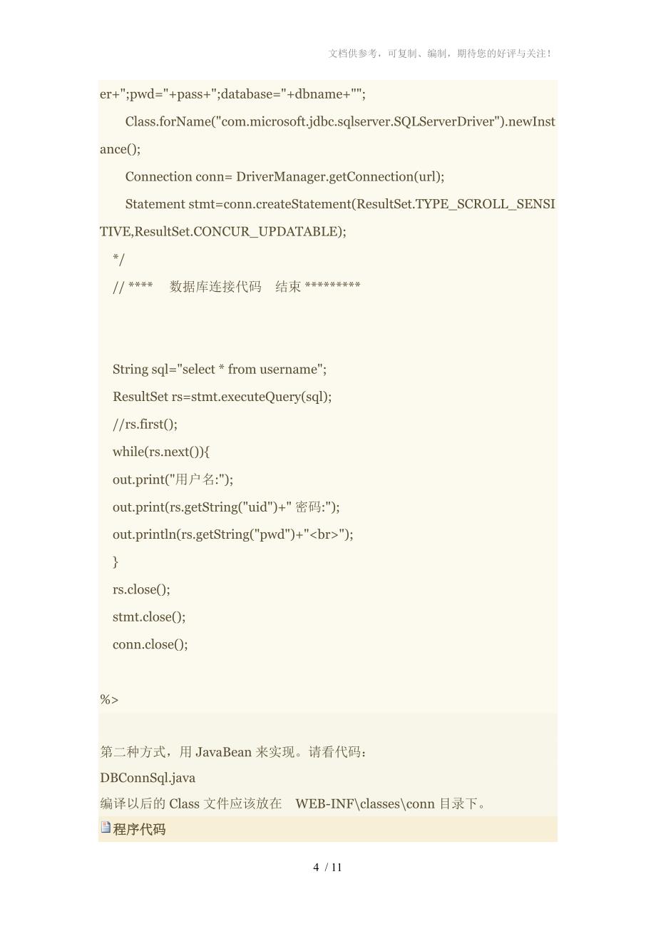 JSP连接SQLServer数据库_第4页