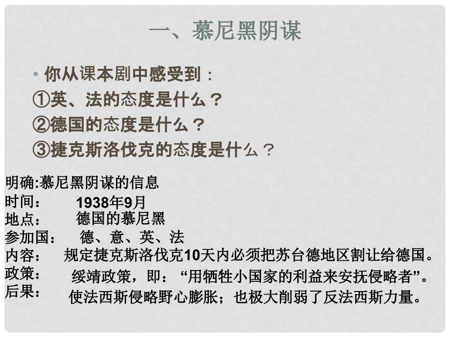 九年级历史下册 第6课《第二次世界大战的爆发》课件 新人教版_第2页