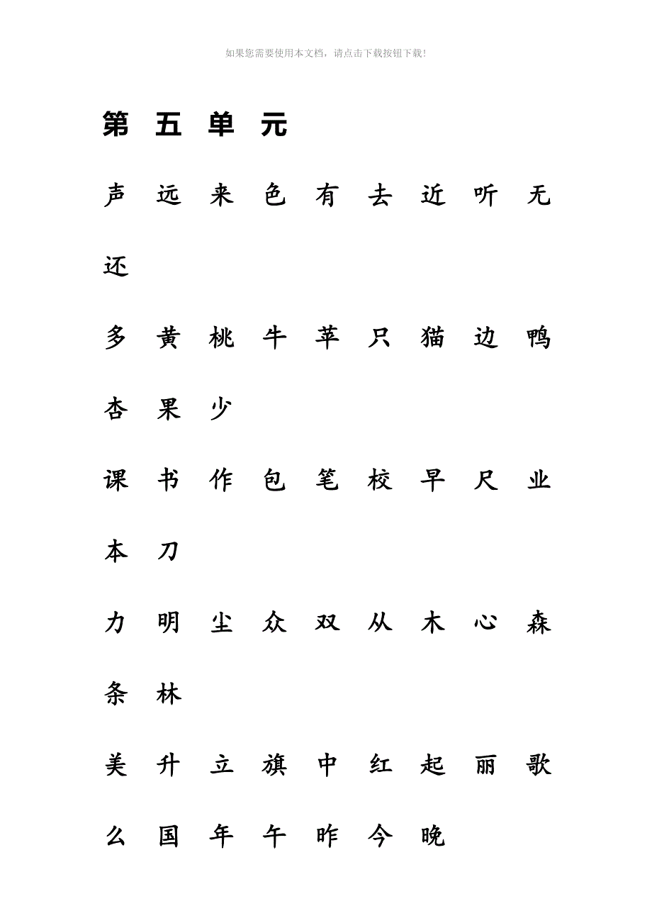 （推荐）2017版一年级语文上册生字表(打印版)_第3页