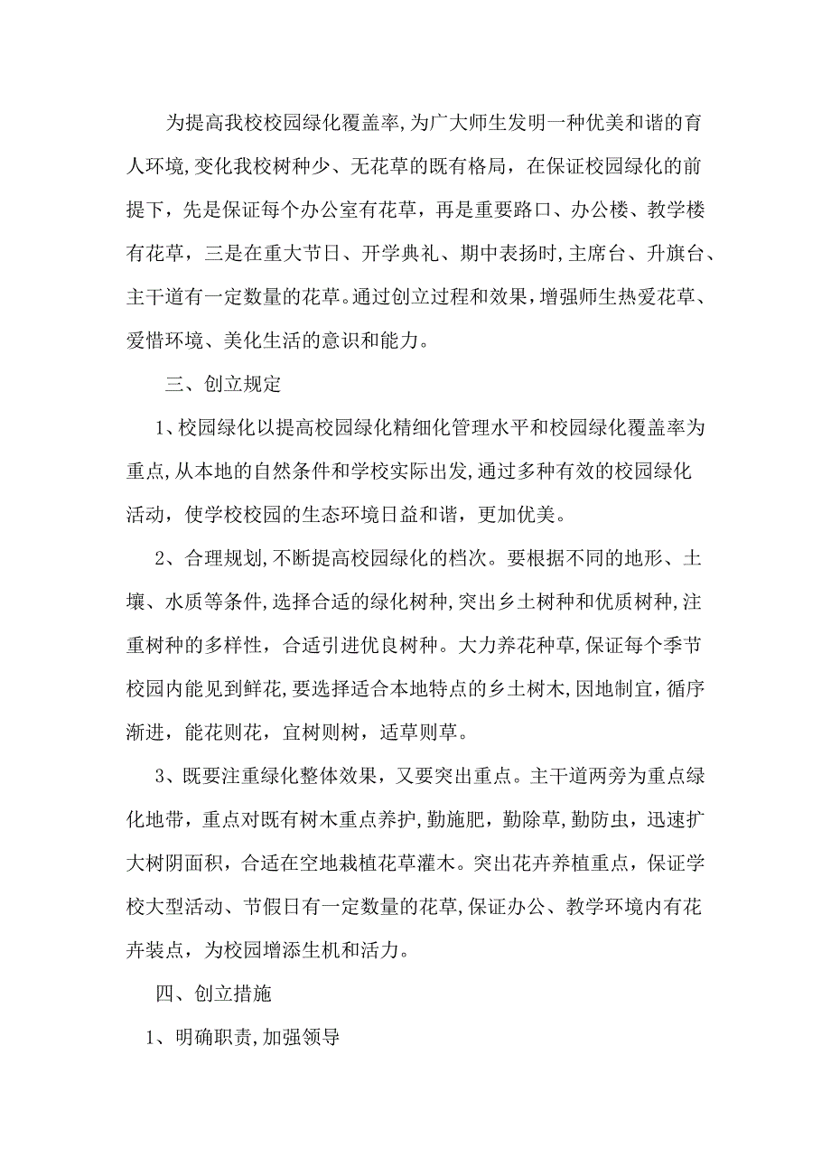 创建花园式校园_第2页