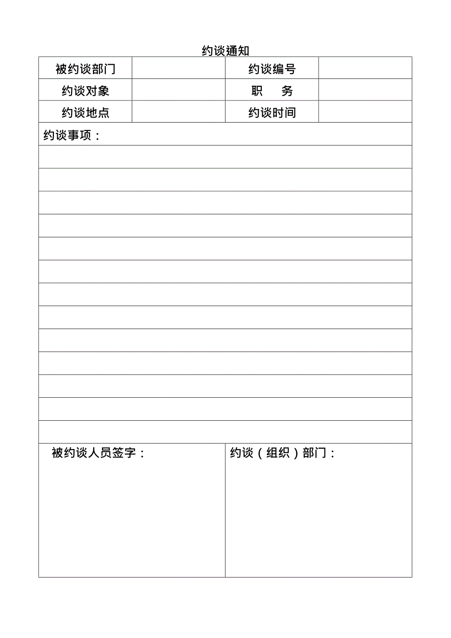 公司约谈制度(最新整理)_第2页