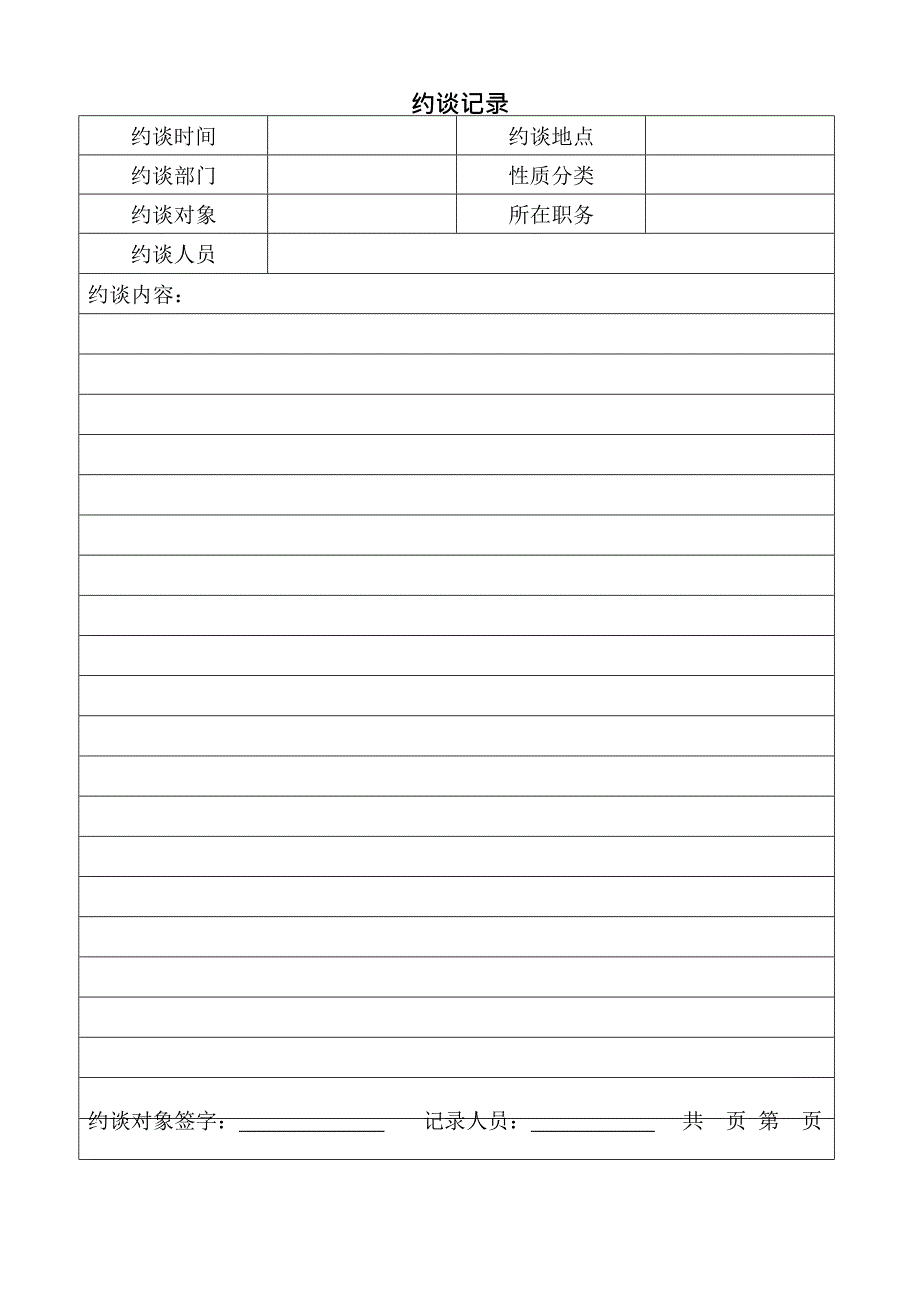 公司约谈制度(最新整理)_第3页