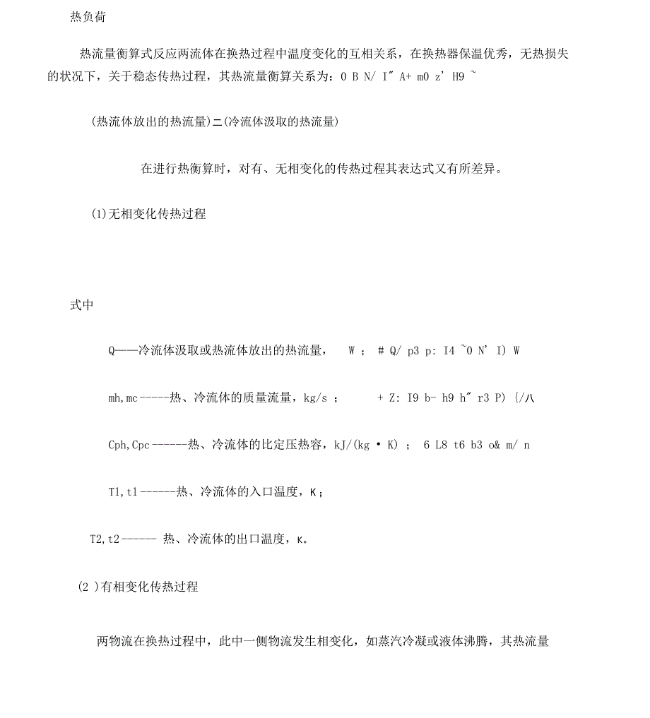 板式换热器的计算方法_第2页
