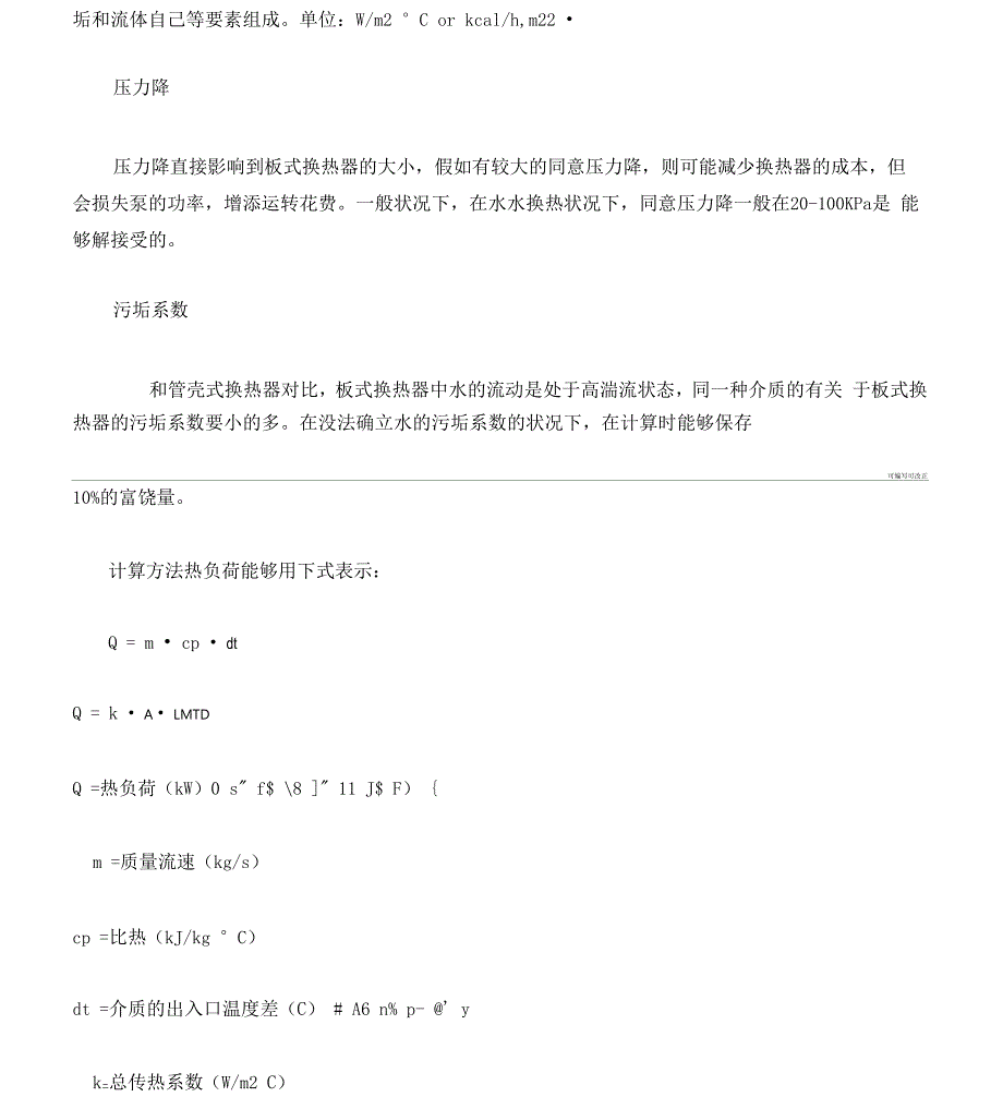 板式换热器的计算方法_第4页