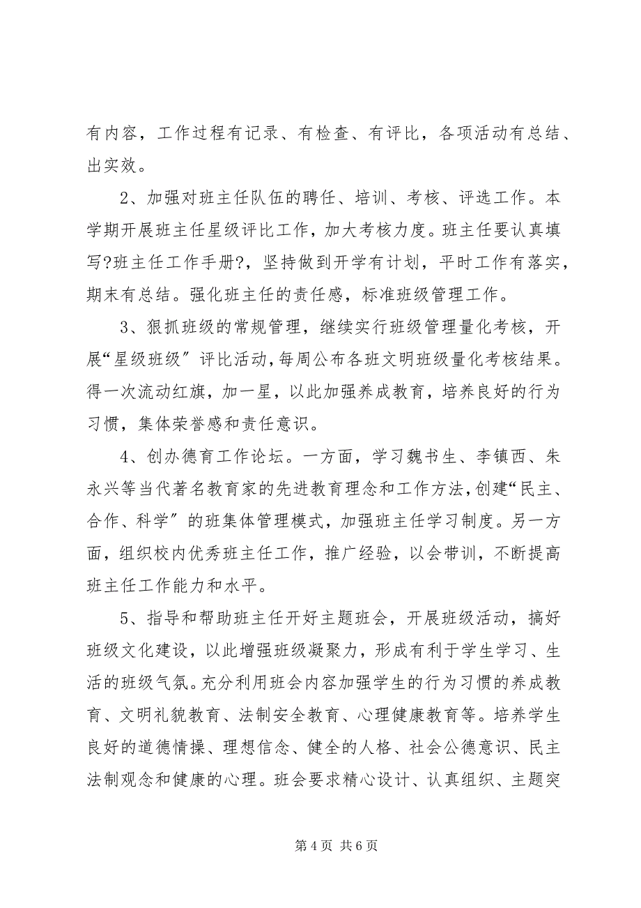 2023年关于小学图书室的工作计划.docx_第4页