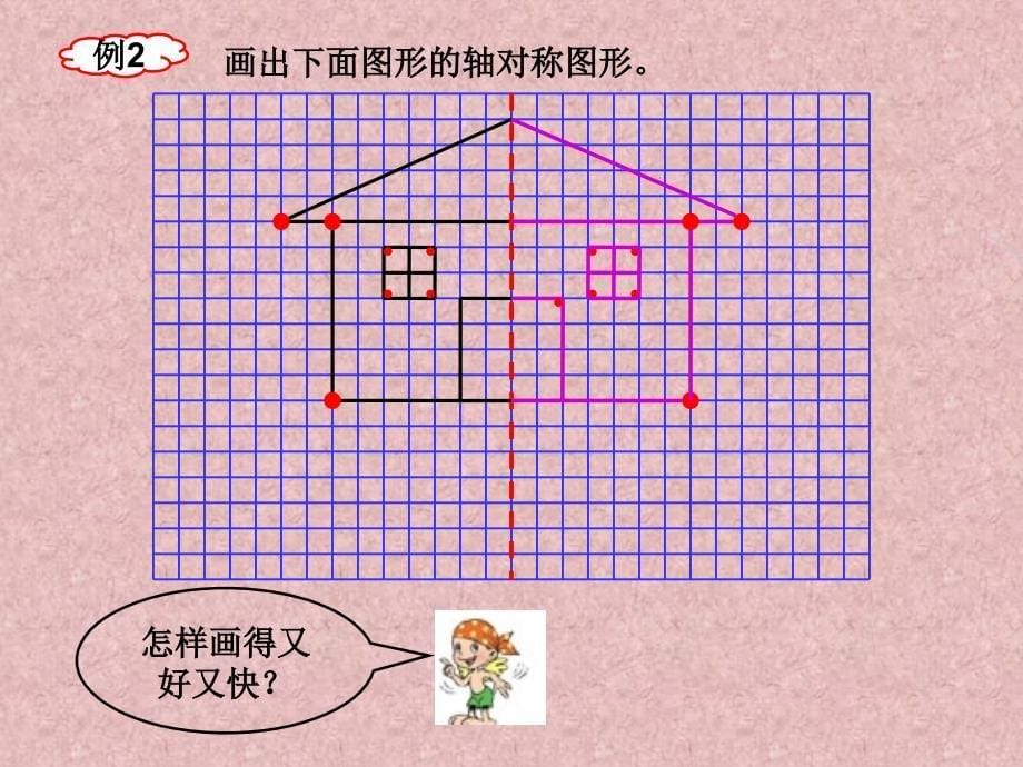 人教版五年级数学下册第一单元旋转精品课件ppt_第5页