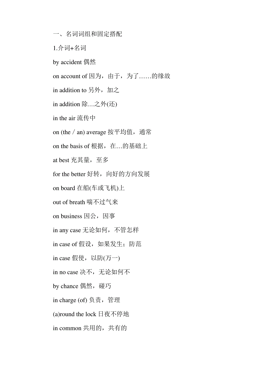 英语四级历年真题高频词汇_第1页