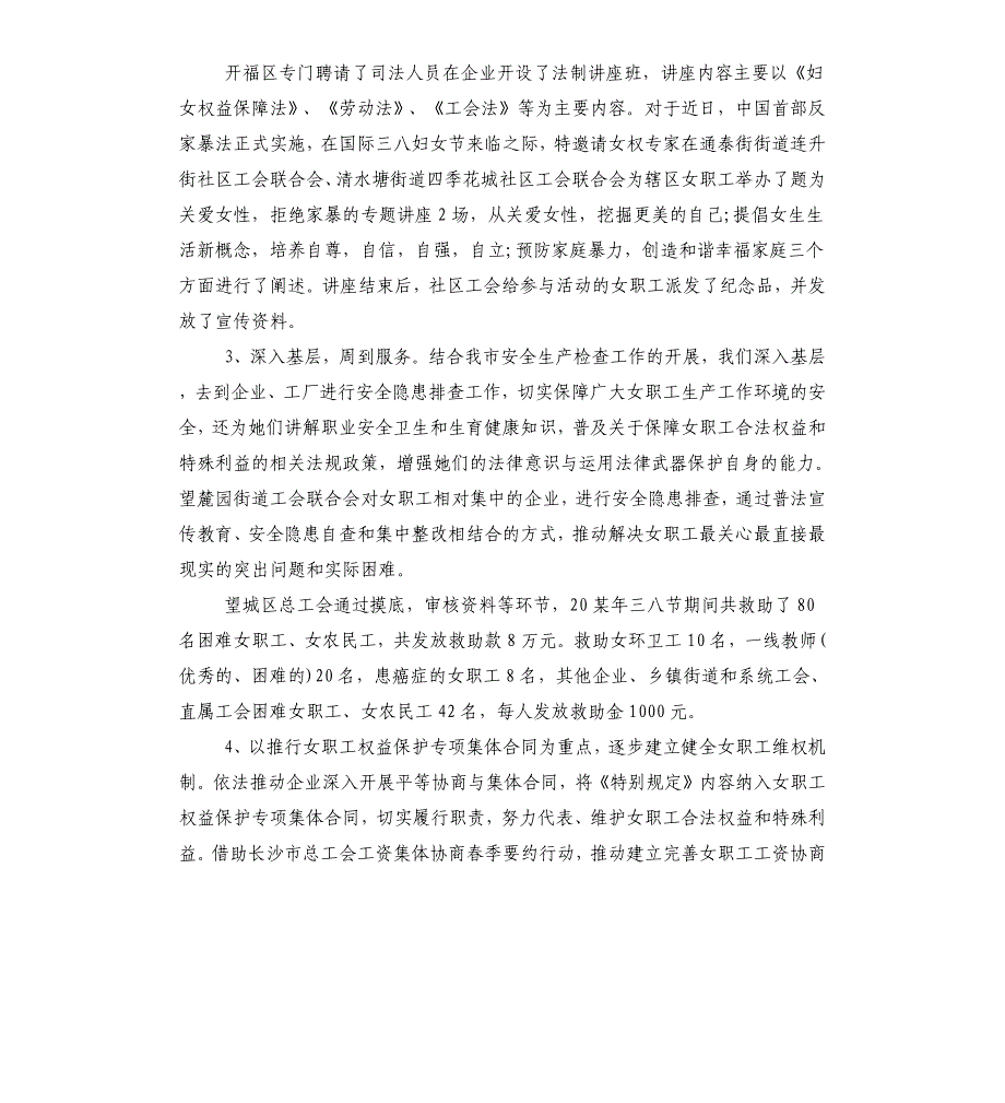 女职工维权行动月主题活动总结_第3页