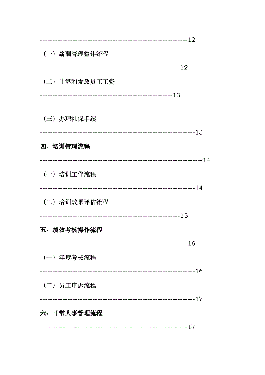 某超市有限公司行政人事工作手册_第3页