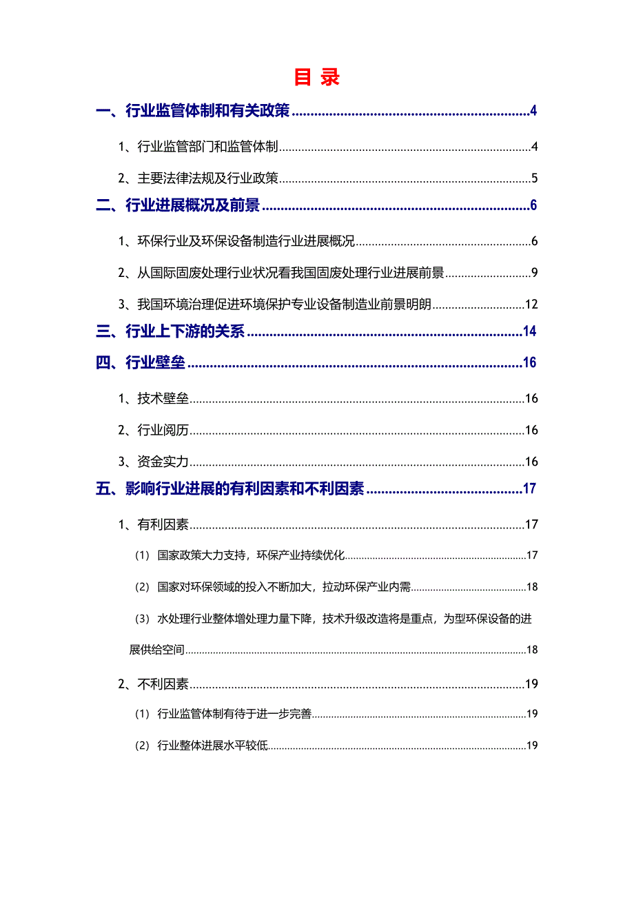 2023年固废处理环保专用设备行业分析报告_第2页