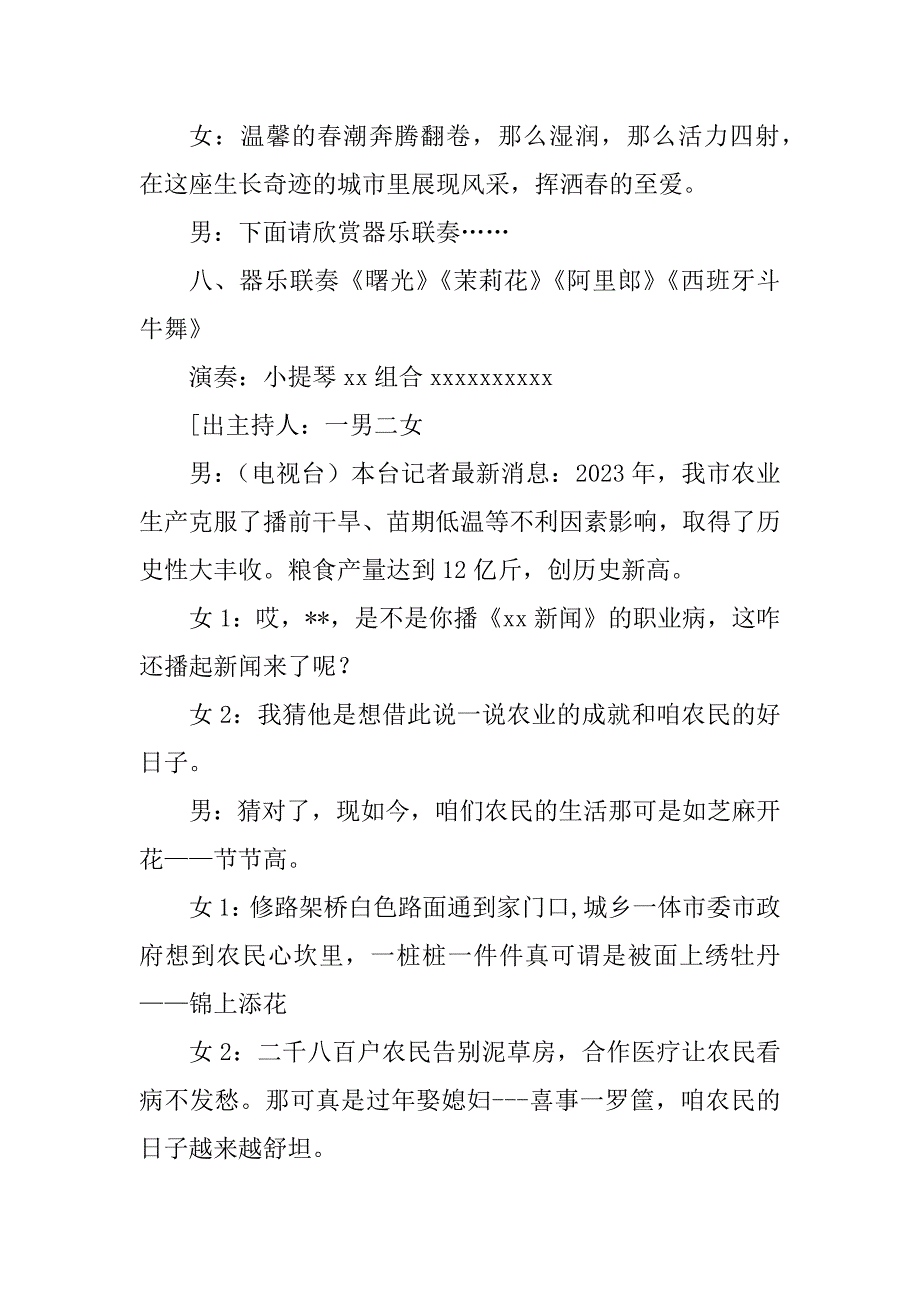 2023年市委春节联欢晚会主持词（汇总5篇）_第2页