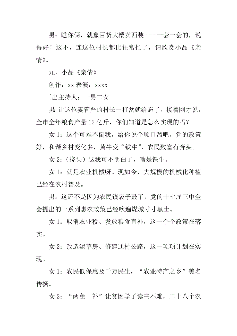 2023年市委春节联欢晚会主持词（汇总5篇）_第3页