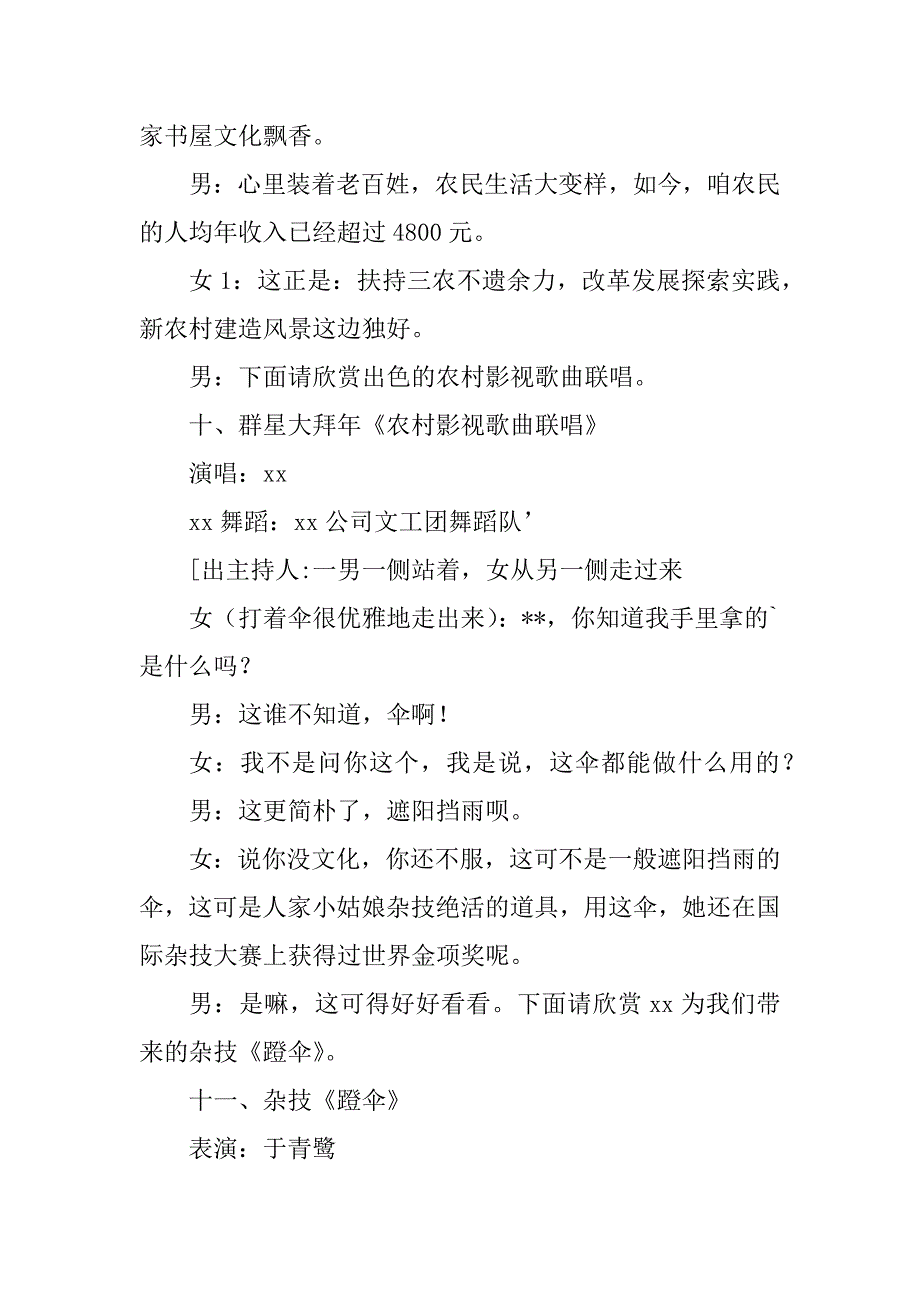 2023年市委春节联欢晚会主持词（汇总5篇）_第4页