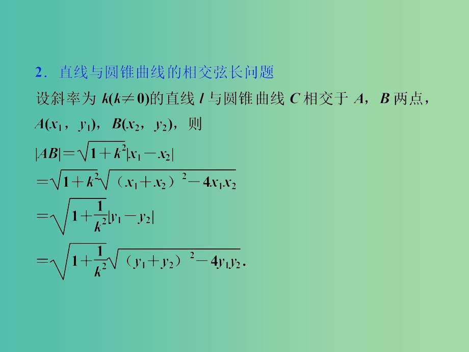 高考数学一轮复习第8章平面解析几何第9讲直线与圆锥曲线的位置关系课件理北师大版.ppt_第4页