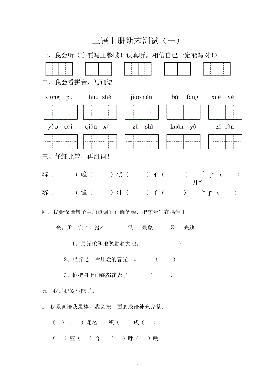 三语上册期末1_第1页