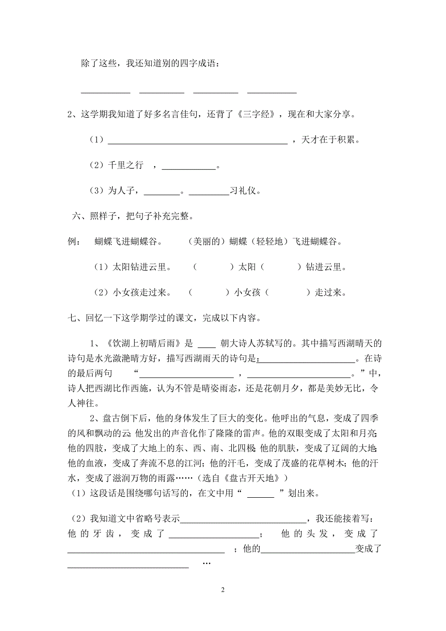 三语上册期末1_第2页