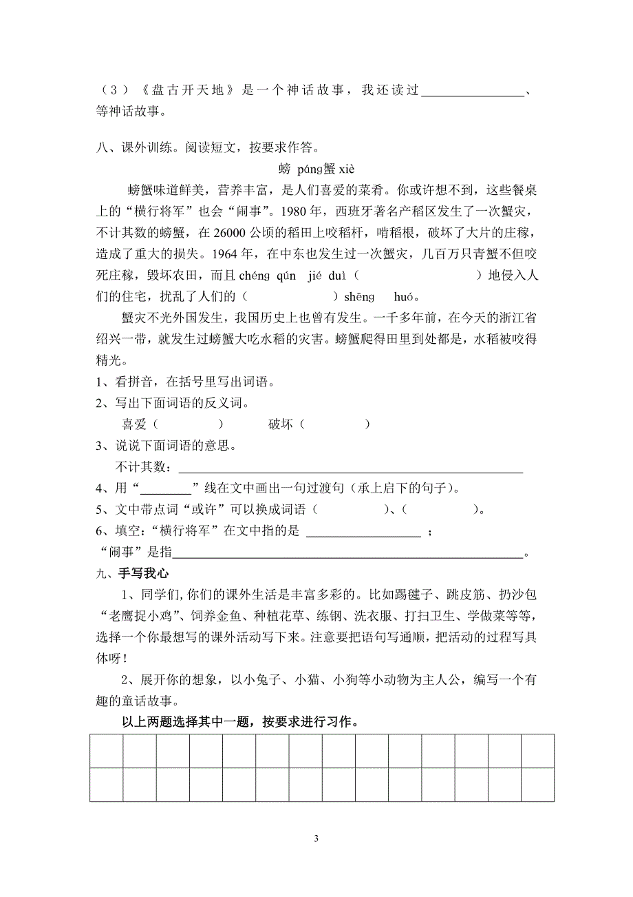 三语上册期末1_第3页