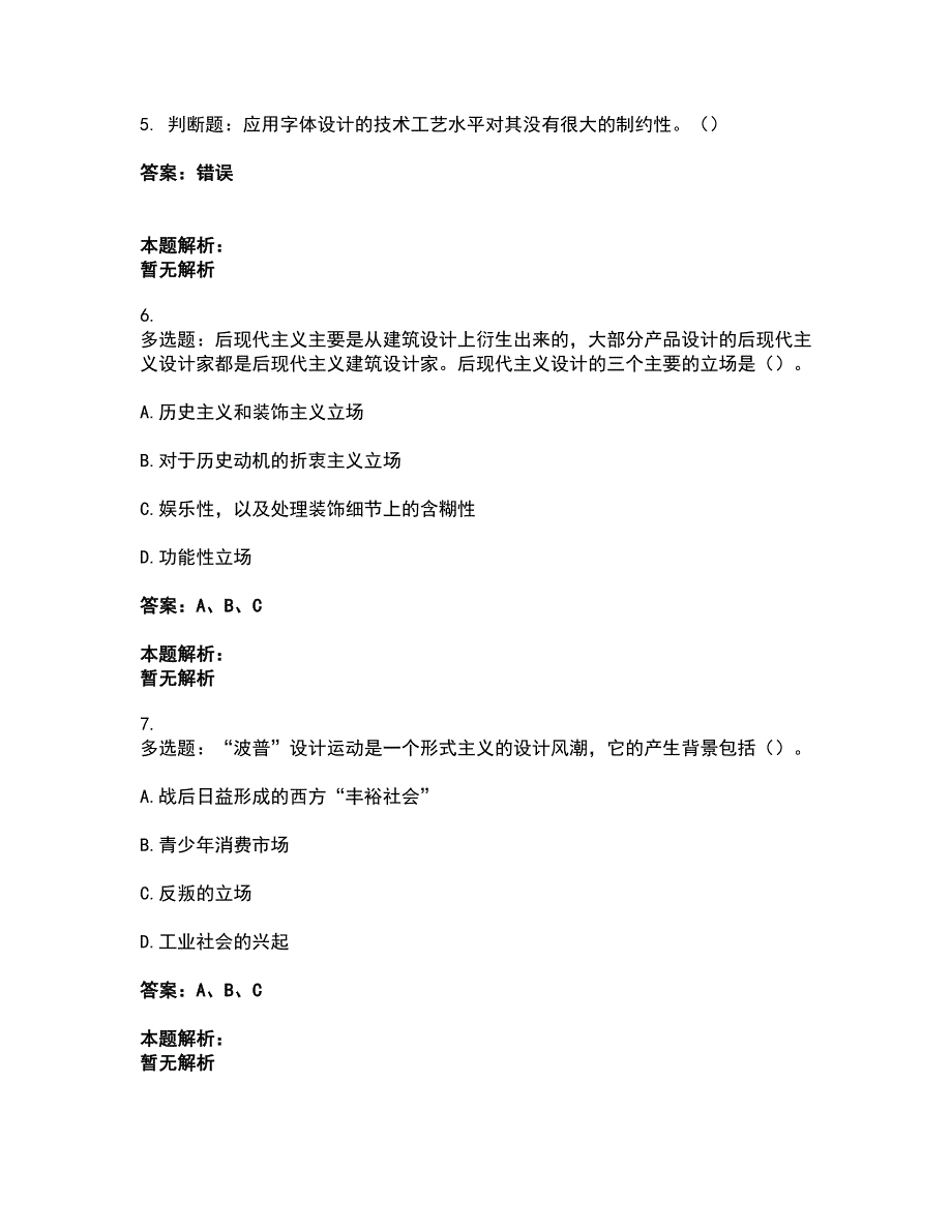 2022军队文职人员招聘-军队文职艺术设计考试题库套卷36（含答案解析）_第2页