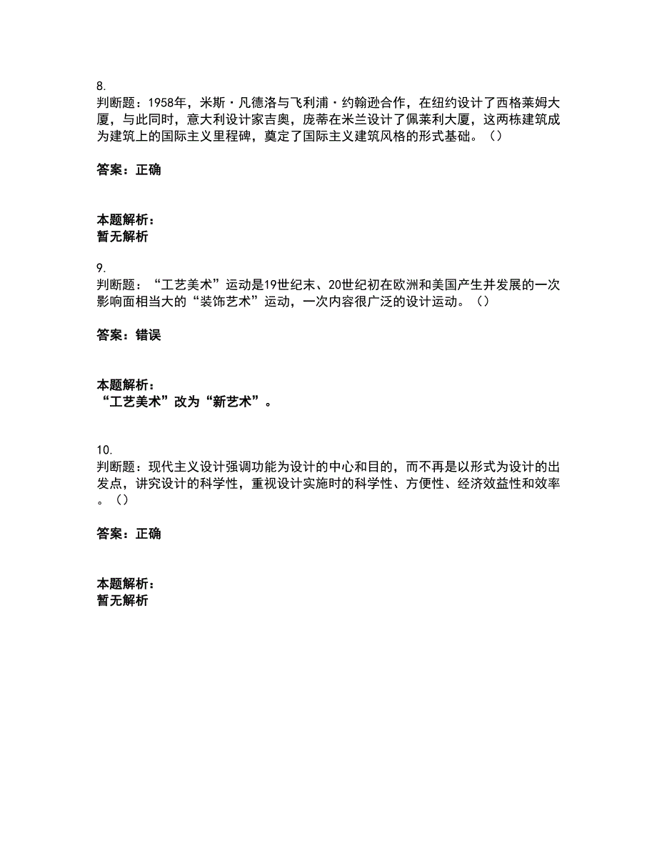 2022军队文职人员招聘-军队文职艺术设计考试题库套卷36（含答案解析）_第3页