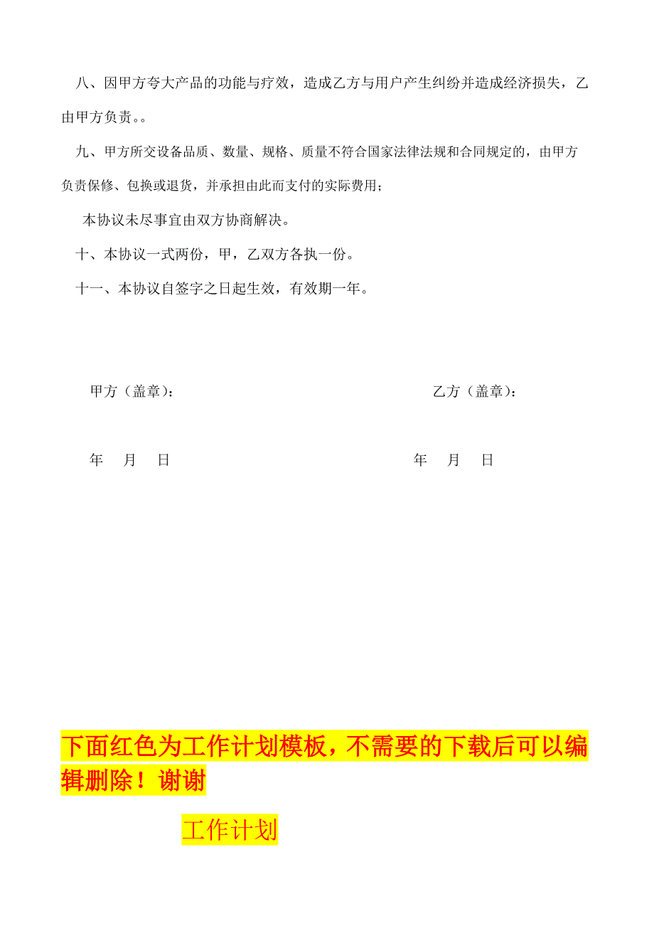 医疗器械质量保证协议书_第3页