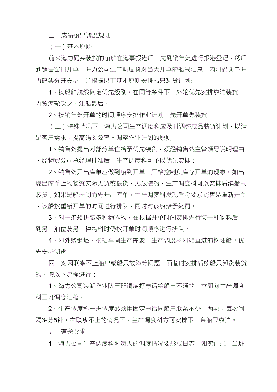 海力码头船舶调度规则_第3页