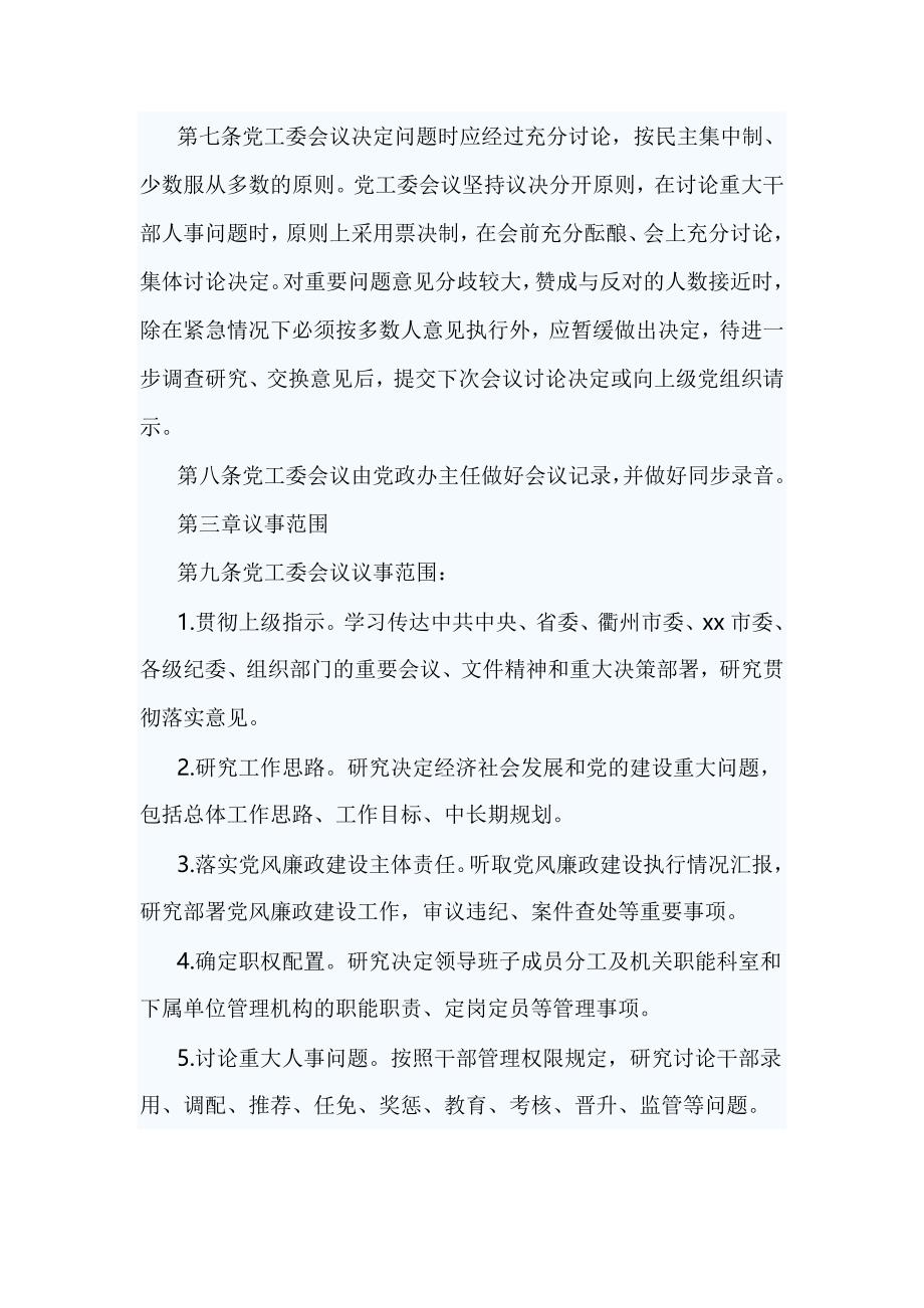 党工委会议议事规则_第2页