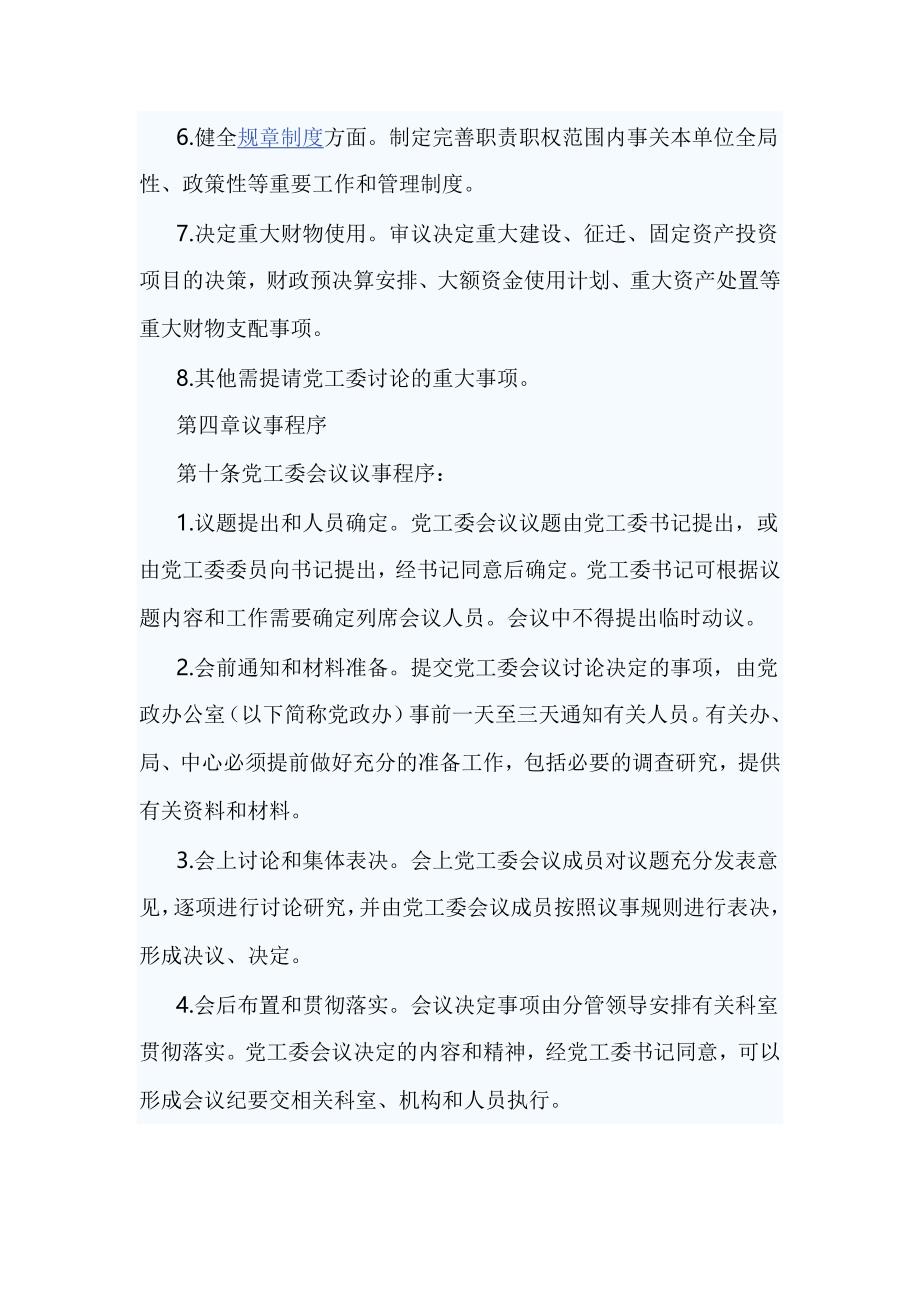 党工委会议议事规则_第3页