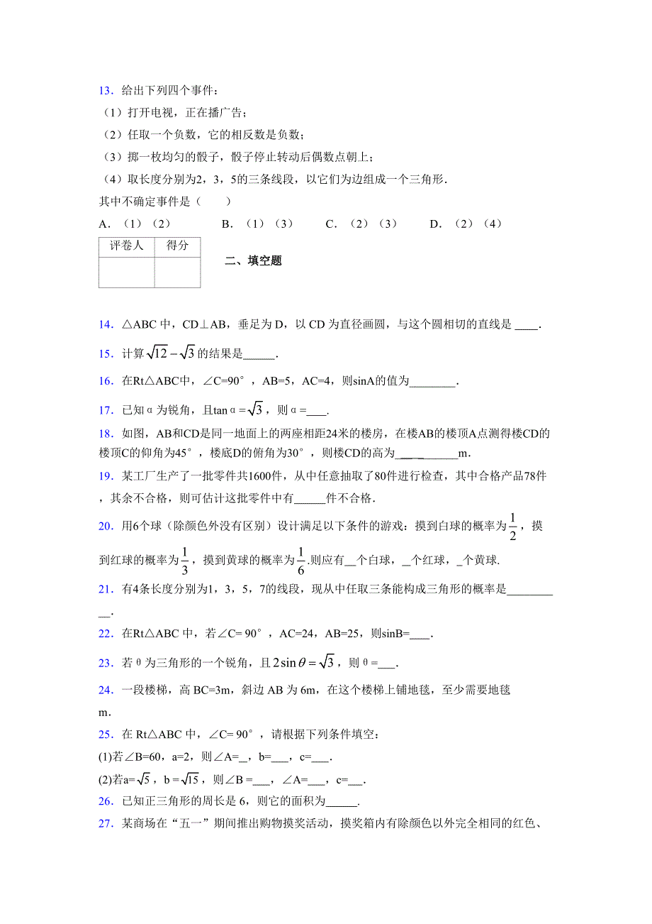 2021-2022学年度九年级数学下册模拟测试卷 (9899)_第3页