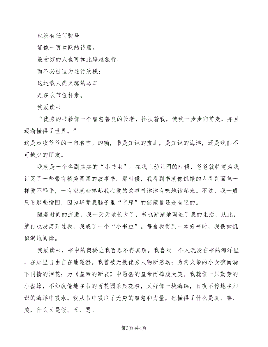 2022年《读书伴我成长》演讲稿范本_第3页