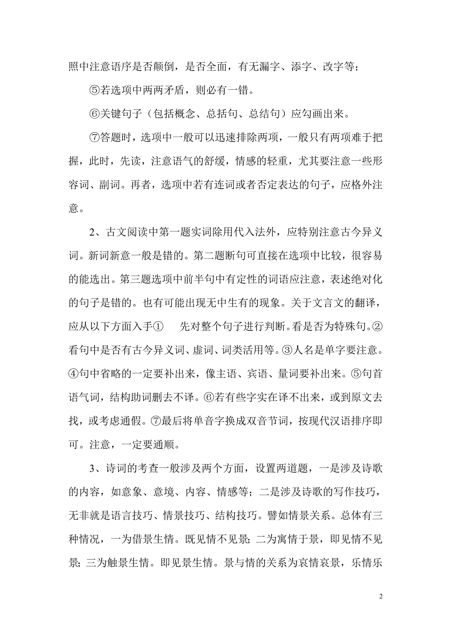 2014年高考语文的变化及答题的注意事项_第2页