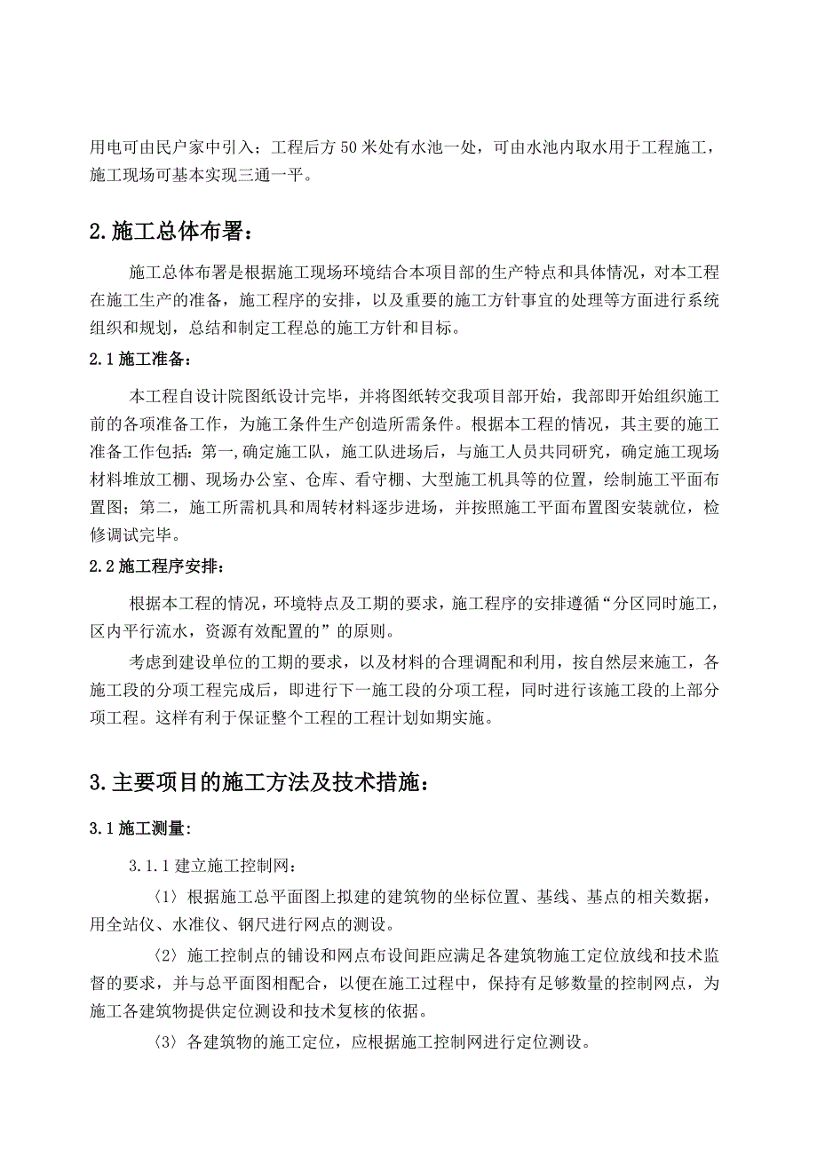 武广客专新连江警务区实施性施工组织设计_第2页