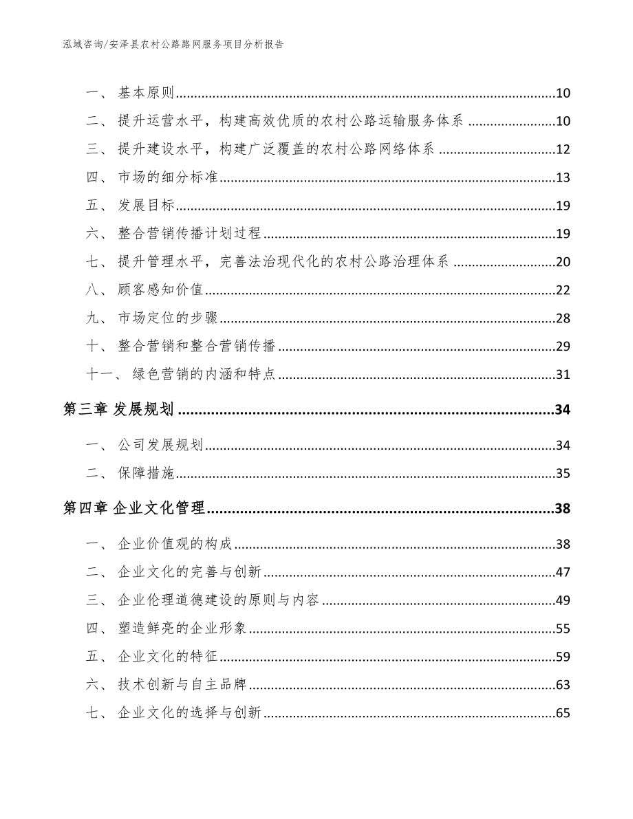安泽县农村公路路网服务项目分析报告_第3页
