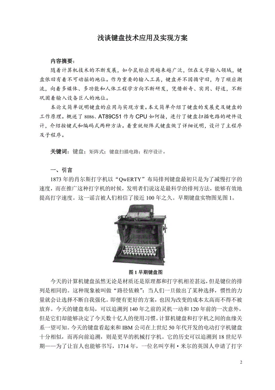 浅谈键盘技术应用及实现方案_第2页