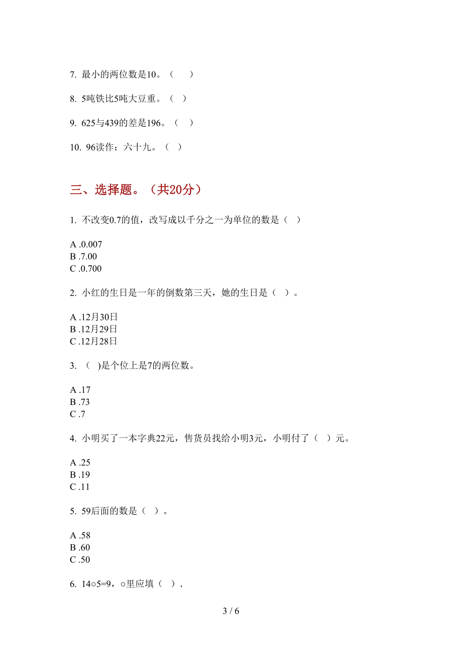 2019年一年级期中数学上册摸底试卷.doc_第3页