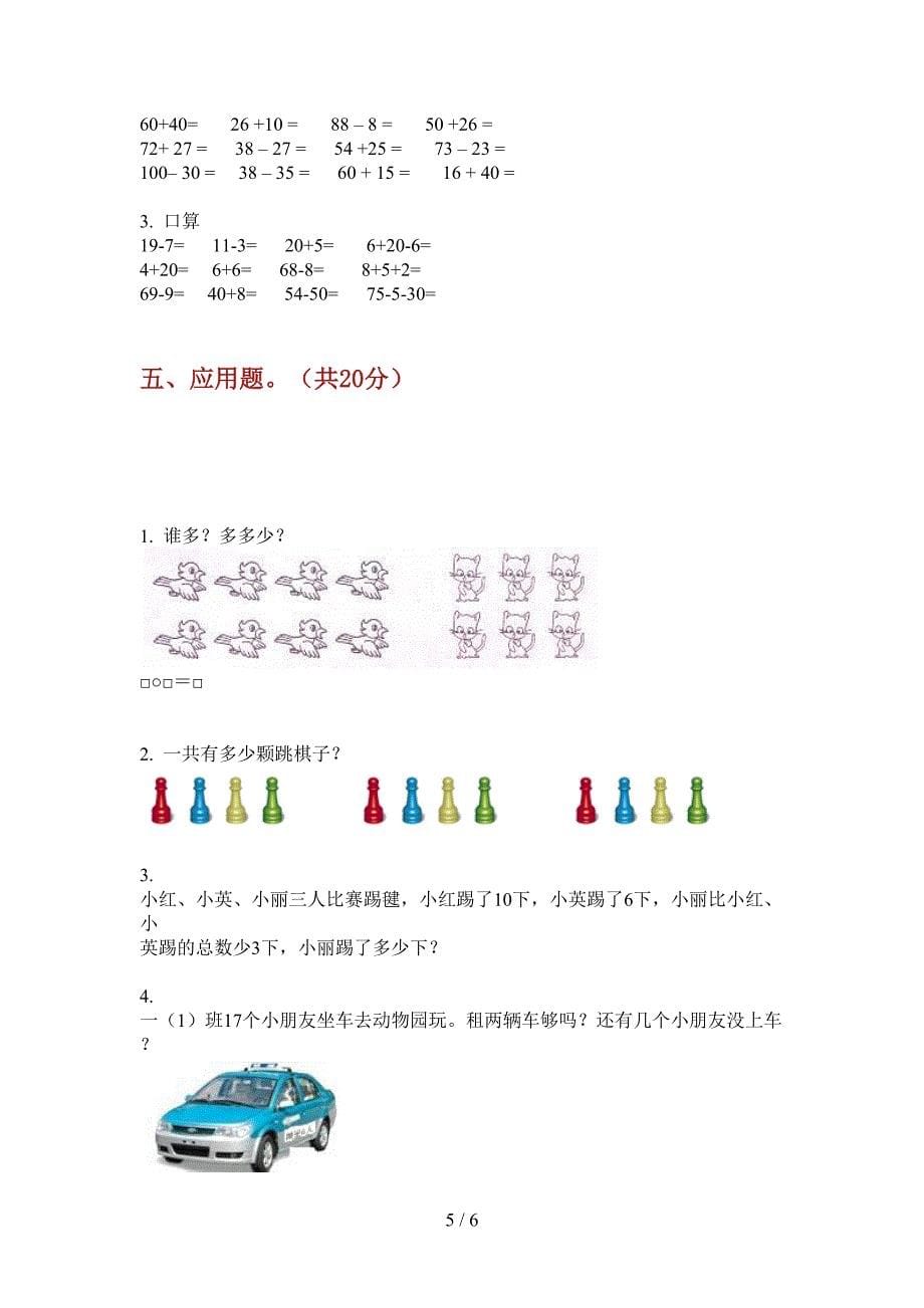 2019年一年级期中数学上册摸底试卷.doc_第5页