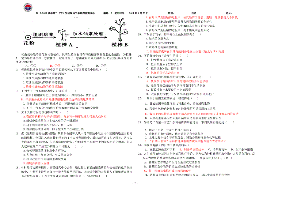 高二下周检测三.doc_第2页