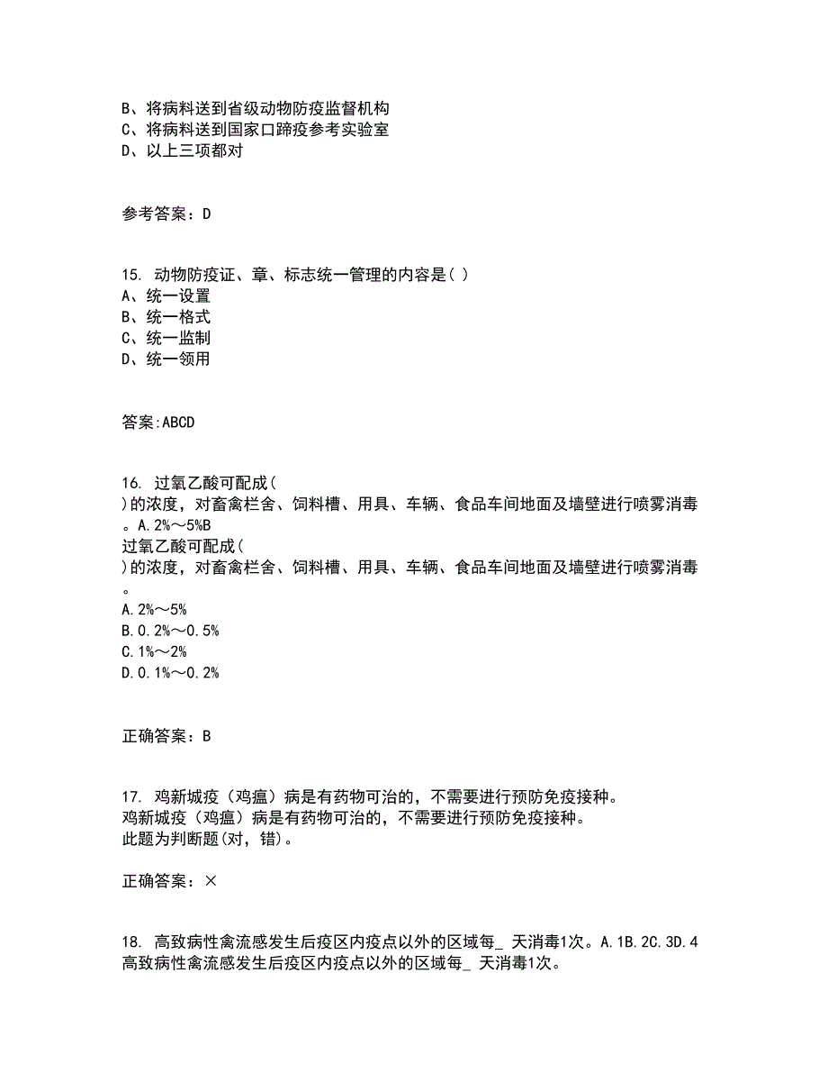 东北农业大学21春《动物营养与饲料学》在线作业二满分答案_38_第4页