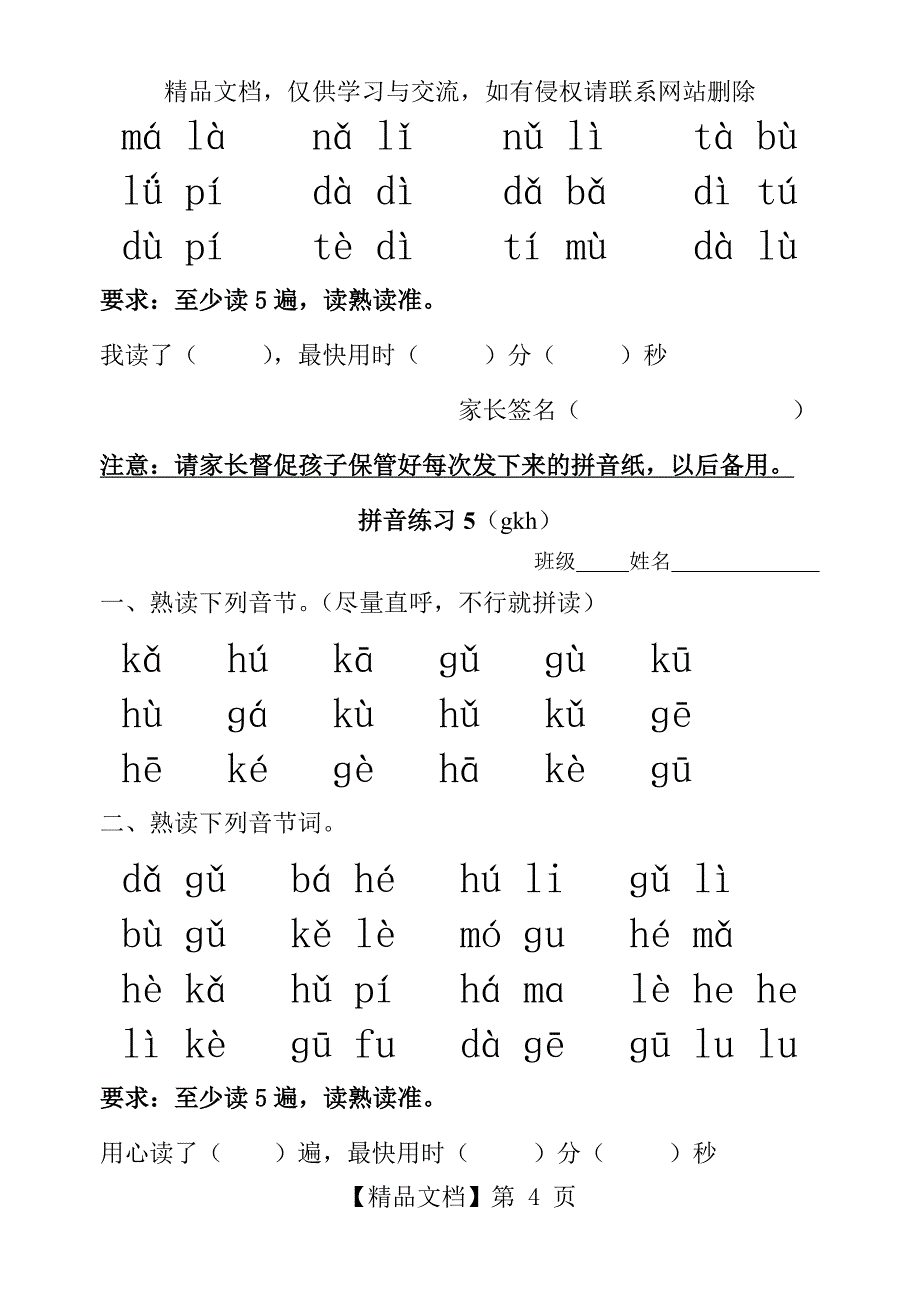 一年级拼音拼读练习(全部)_第4页