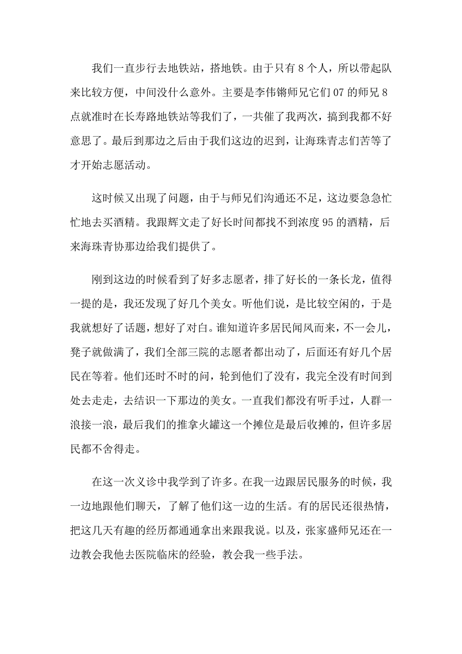 【可编辑】社会实践心得体会集合15篇_第3页