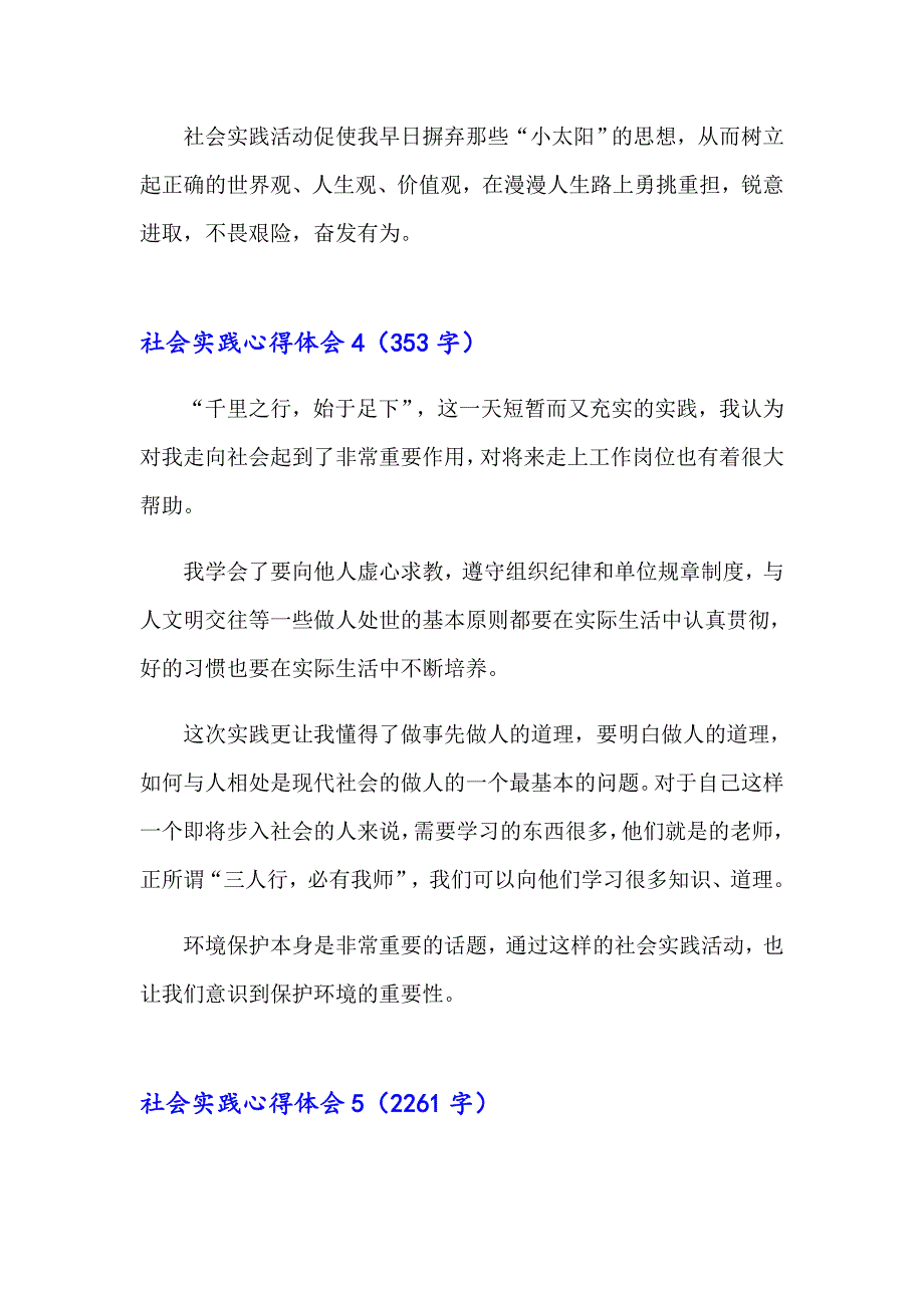 【可编辑】社会实践心得体会集合15篇_第5页